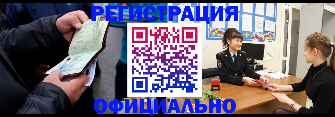 прописка иностранных граждан в Озёрах